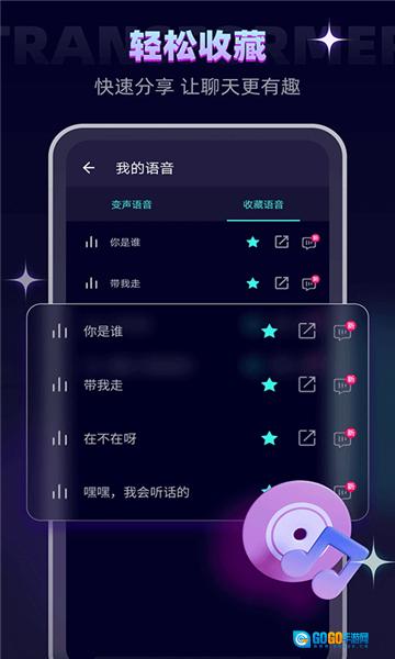 变声精灵安卓直装版图4