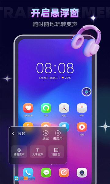 变声精灵安卓直装版图3