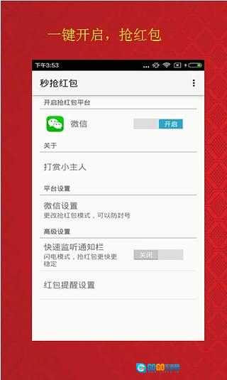 微信自动抢红包神器无广告版图1