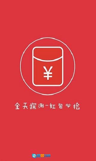 微信自动抢红包神器无广告版图3