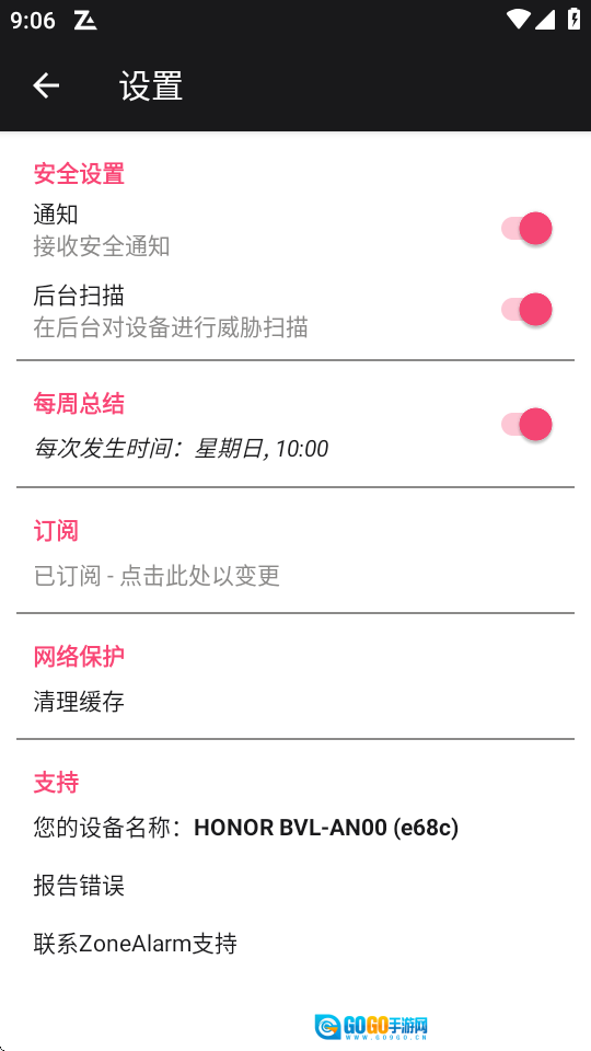 zonealarm免费原版图4