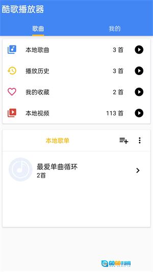 酷歌播放器免费版图1