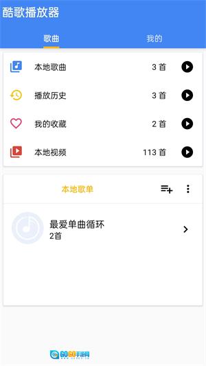酷歌播放器免费版图3