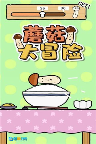 蘑菇大冒险无广告版图1