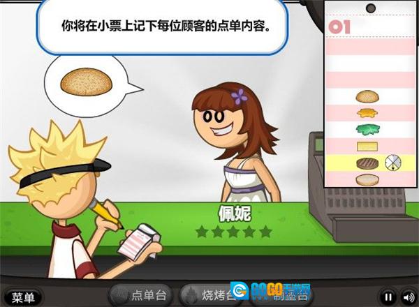 老爹汉堡店汉化版图1