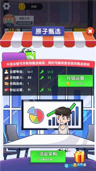 我是带货王红包版图3