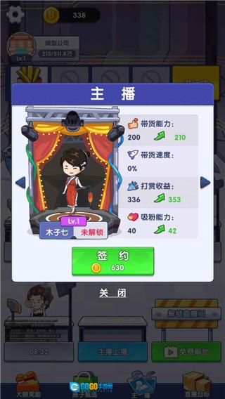 我是带货王红包版图4
