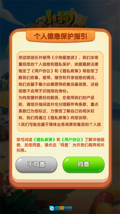 小狗爱旅游红包版图1