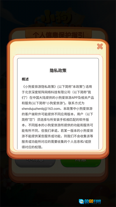 小狗爱旅游红包版图2