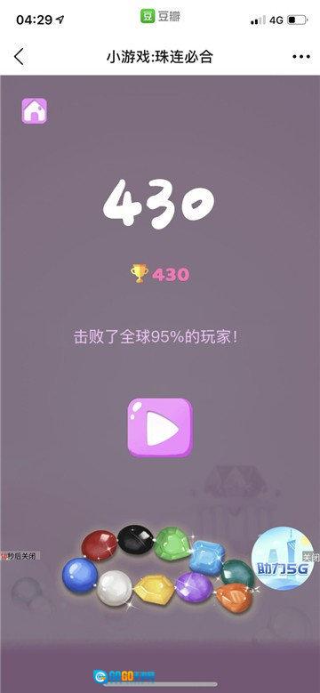 珠连必合红包版图3