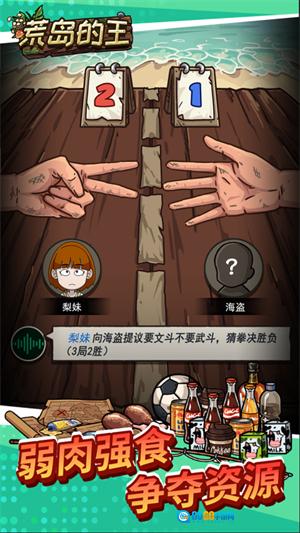 荒岛的王MOD菜单版图3