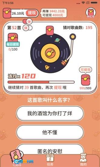 谁是猜歌王赚钱版图2