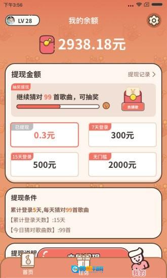 谁是猜歌王赚钱版图1
