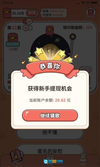 谁是猜歌王赚钱版图4