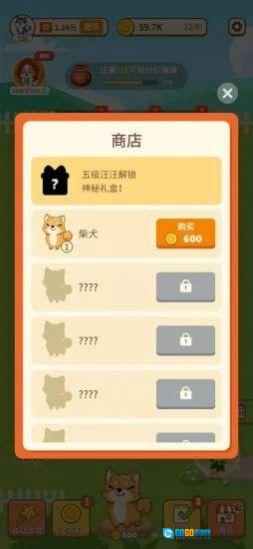汪汪公寓红包版图3