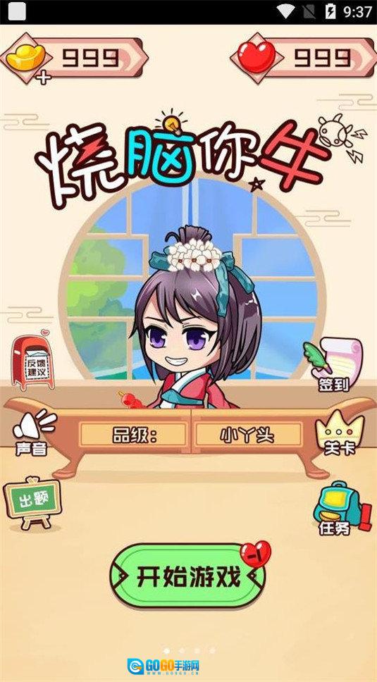 烧脑你牛红包版图3