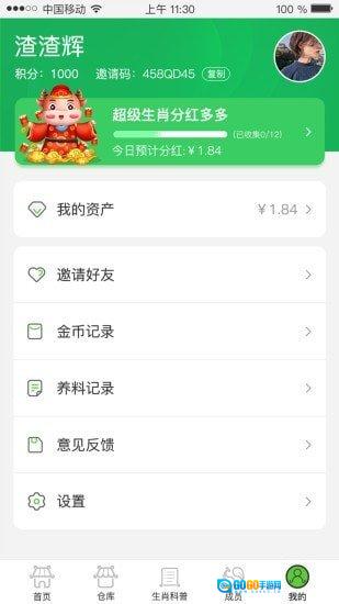 生肖部落红包版图2