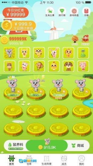 生肖部落红包版图3