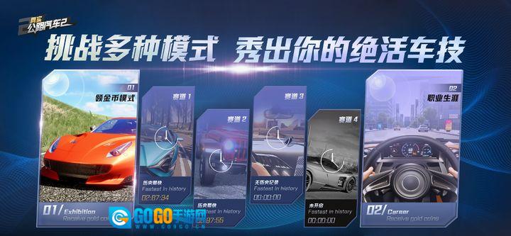 真实公路汽车2无广告版图1