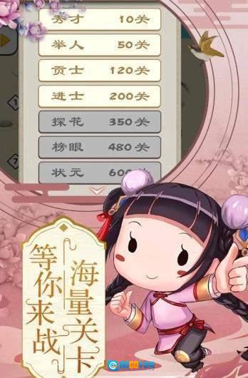 成语状元郎红包版图1