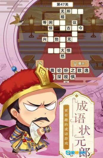 成语状元郎红包版图3