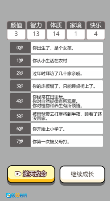人生幸运岛重开模拟器免广告版图4