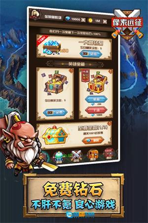 像素远征免广告版图4