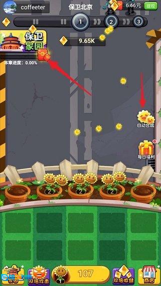 家园保卫战领红包版图2
