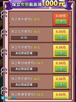 家园保卫战领红包版图3