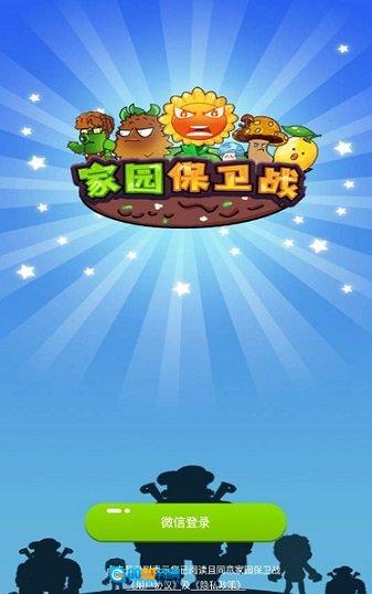 家园保卫战领红包版图4