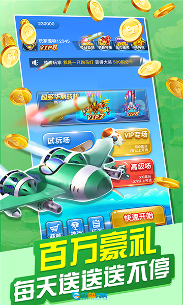 飞行大作战红包版图2