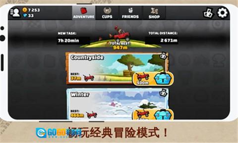 登山赛车二修改版图4