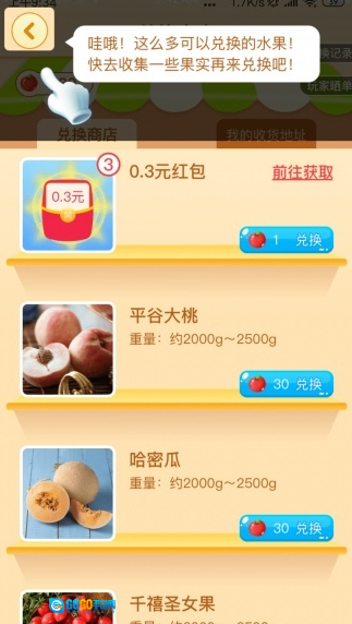 疯狂果园红包版图1