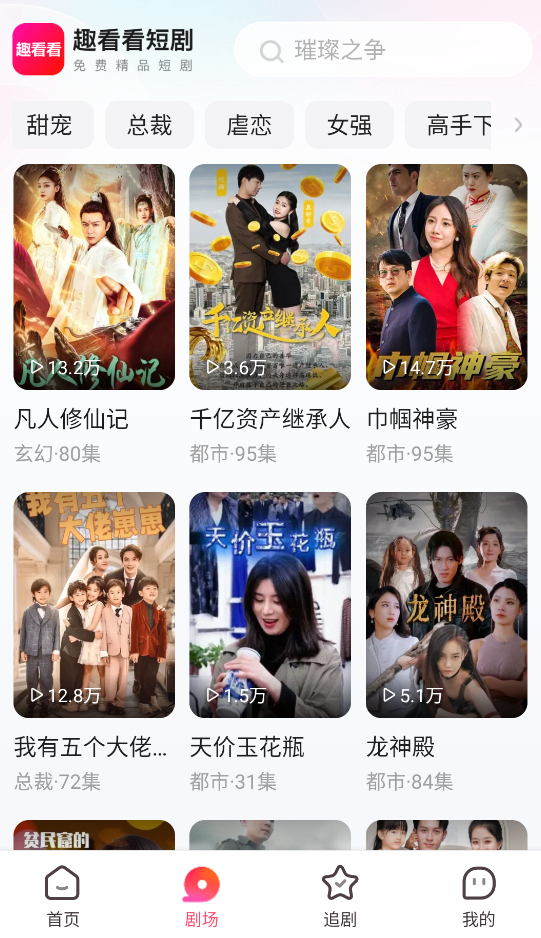 趣看看短剧去广告版图3