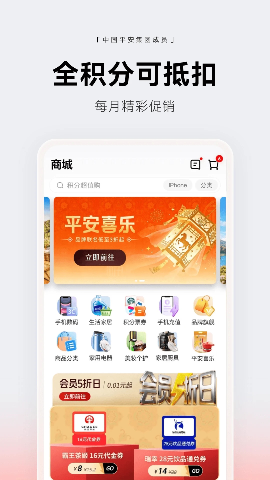 平安壹钱包安卓版图3