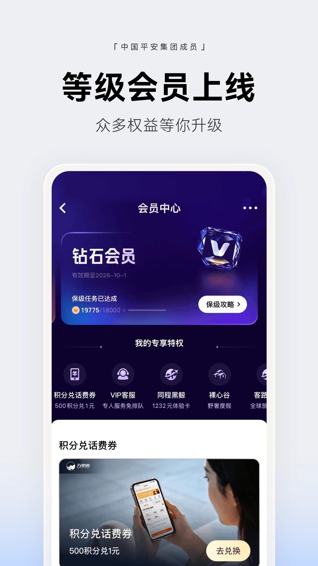 平安壹钱包安卓版图1