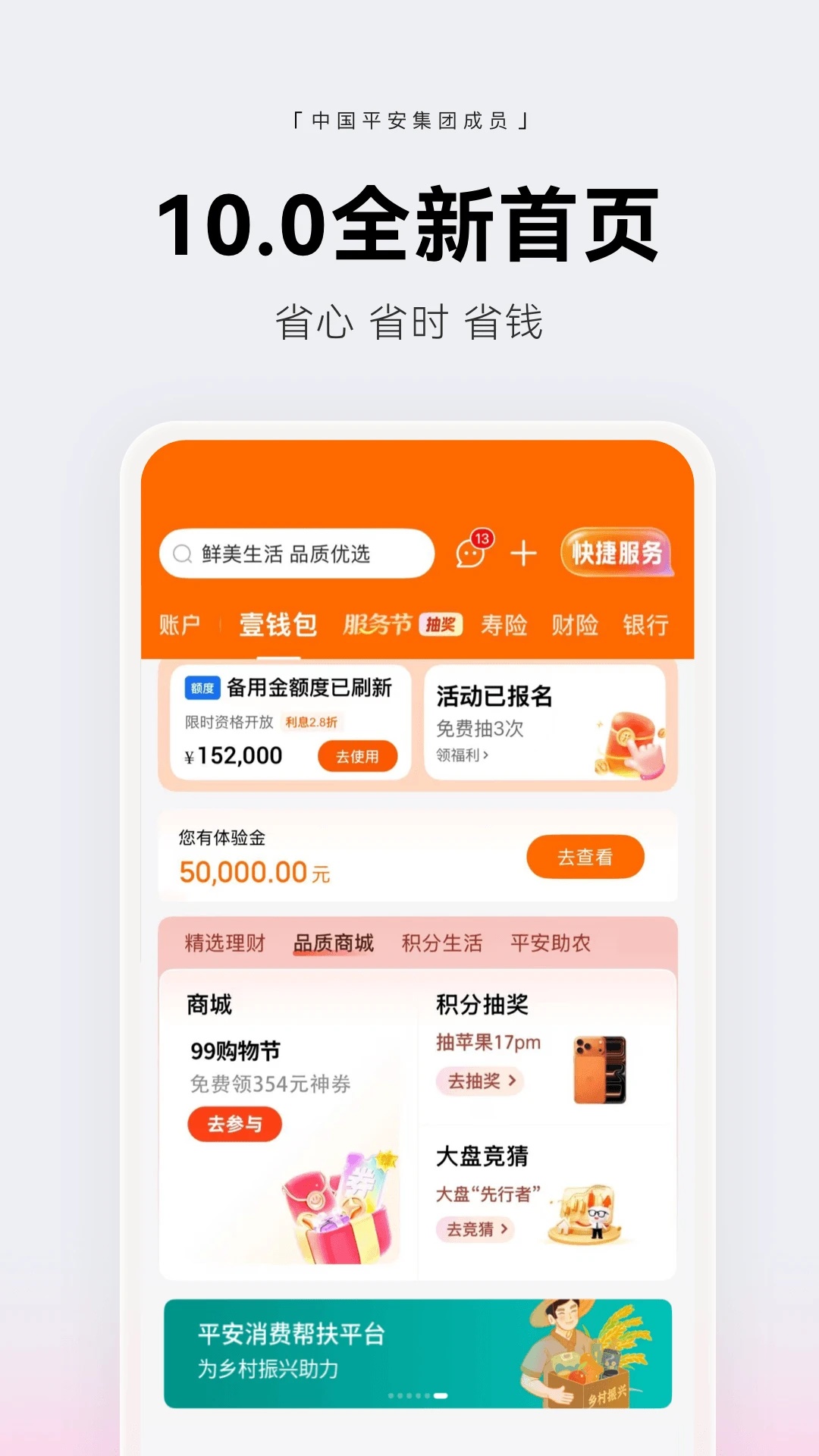 平安壹钱包手机版图2