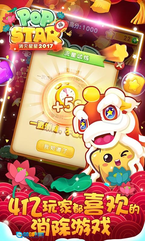 消灭星星2026图2