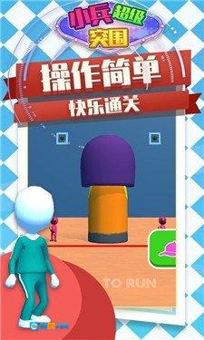 小兵超级突围图2