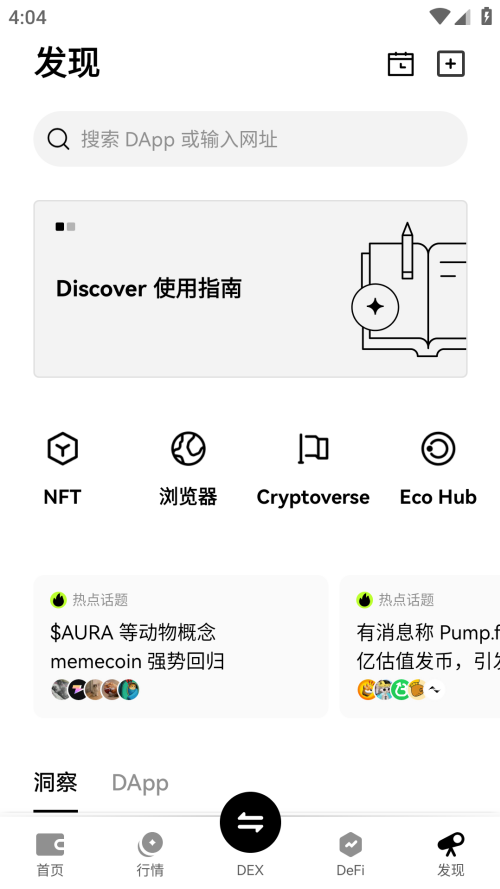 MeiBit交易所官方正版图4