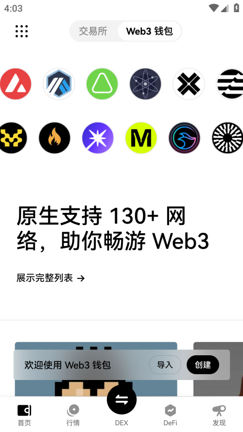 MeiBit交易所官方正版图3