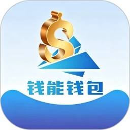 钱能钱包app官网版