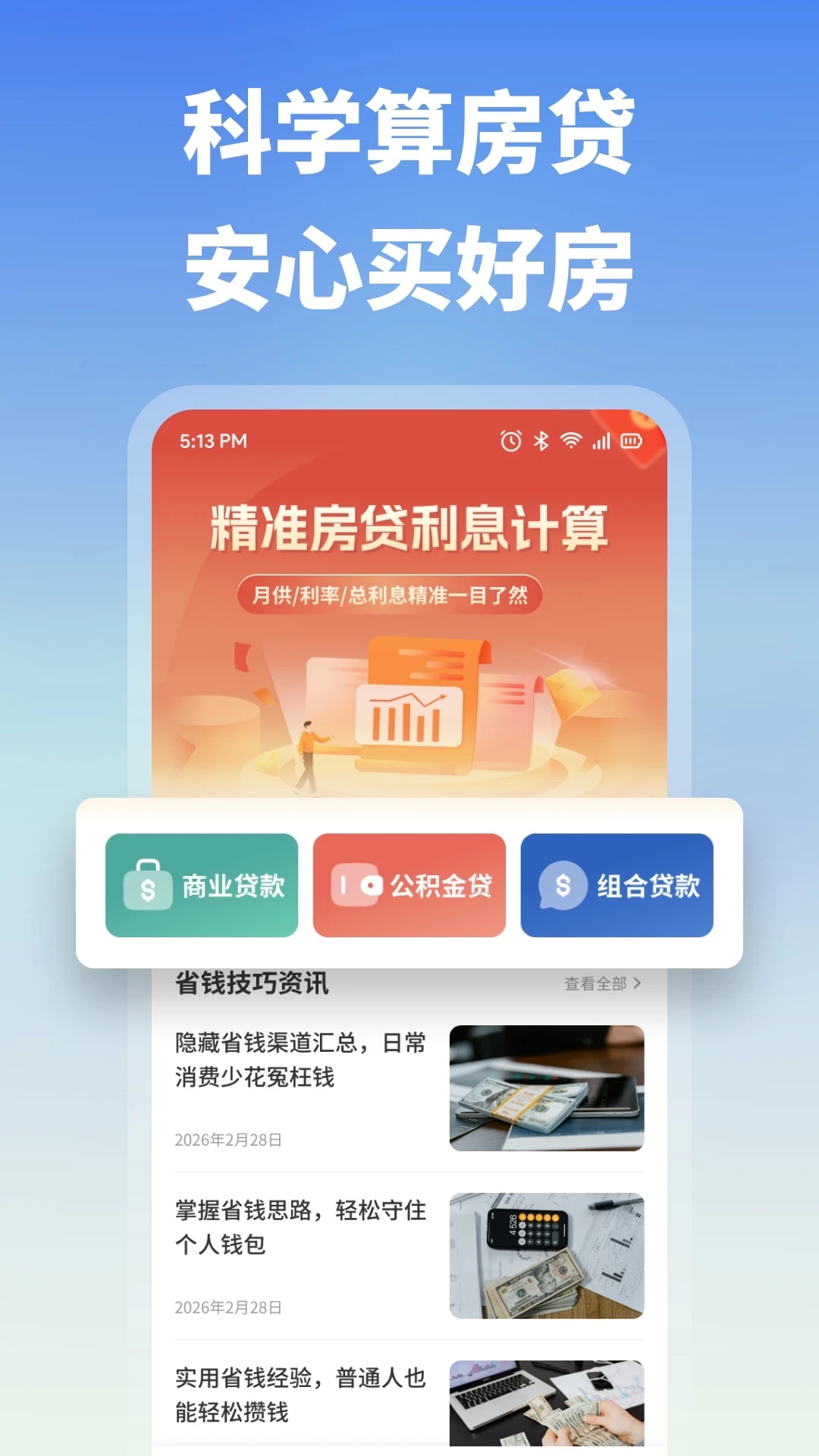 钱能钱包安卓版图4