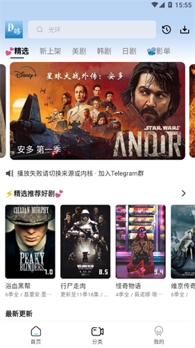 哆哆美剧app图3