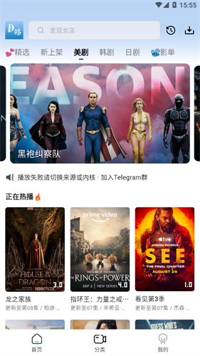 哆哆美剧安卓版图2