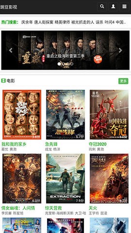 豌豆影视app图3
