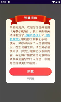 月夜小剧场官方版图2