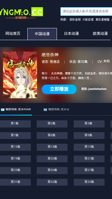 影猫动漫最新版图3