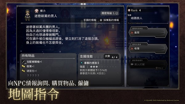 歧路旅人大陆的霸者国际服(3)