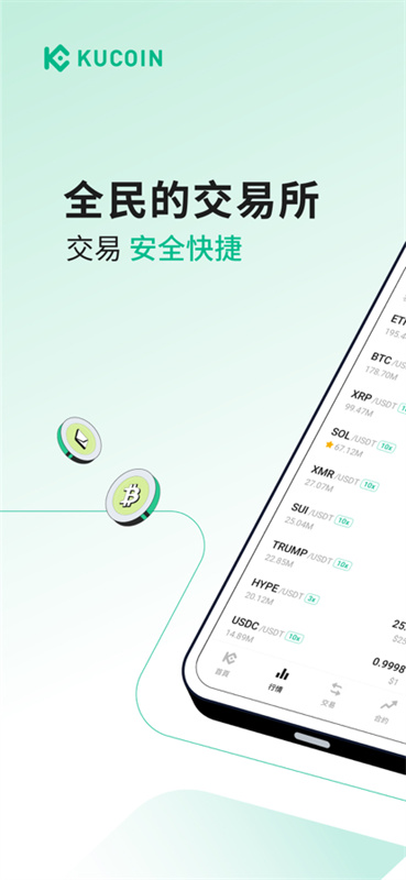 kucoin安卓版图1
